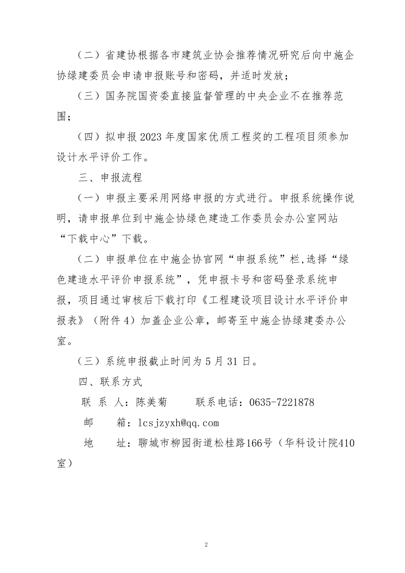 10、關于轉(zhuǎn)發(fā)中施企協(xié)《關于開展2023年“工程建設項目設計水平評價工作的通知》的通知（10號文）_2.png